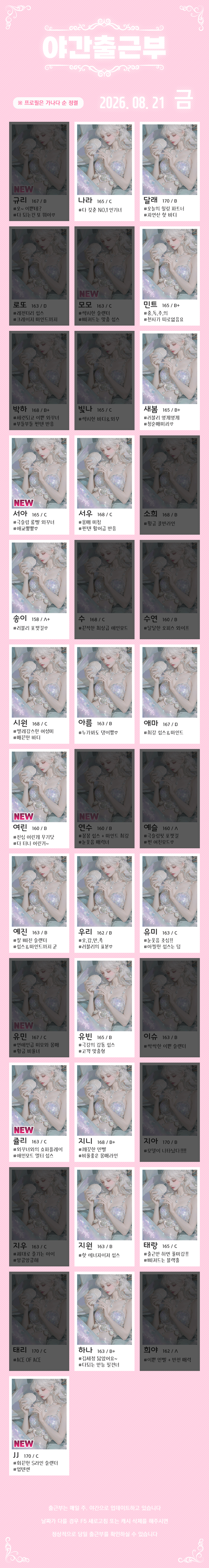 피쉬안마 야간출근부