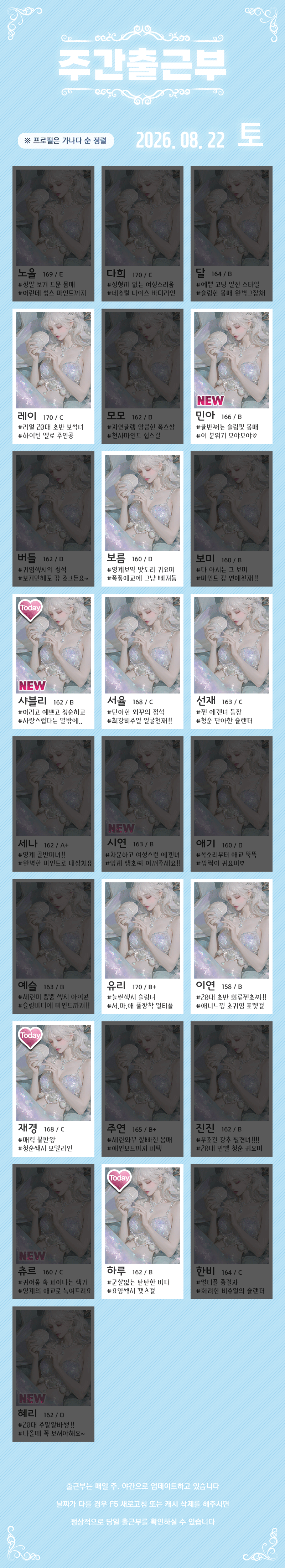 피쉬안마 주야출근부